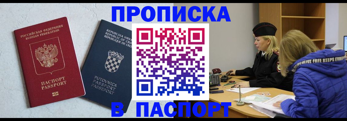 прописка в Сольцах