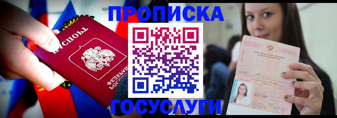 прописка штамп в Сольцах
